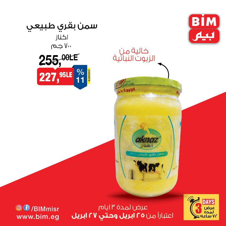 bim offers from 24apr to 11apr 2025 عروض بيم من 24 إبريل حتى 11 إبريل 2025 صفحة رقم 6